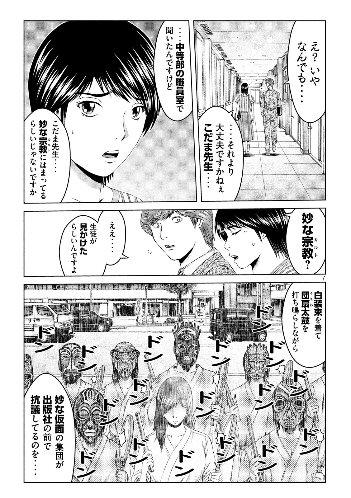 GTO - PARADISE LOST - raw - Chapter 128 - https://jpdd.ccdd.to/JPDD/gtoparadiselost/140887/t10flotahmr.jpg