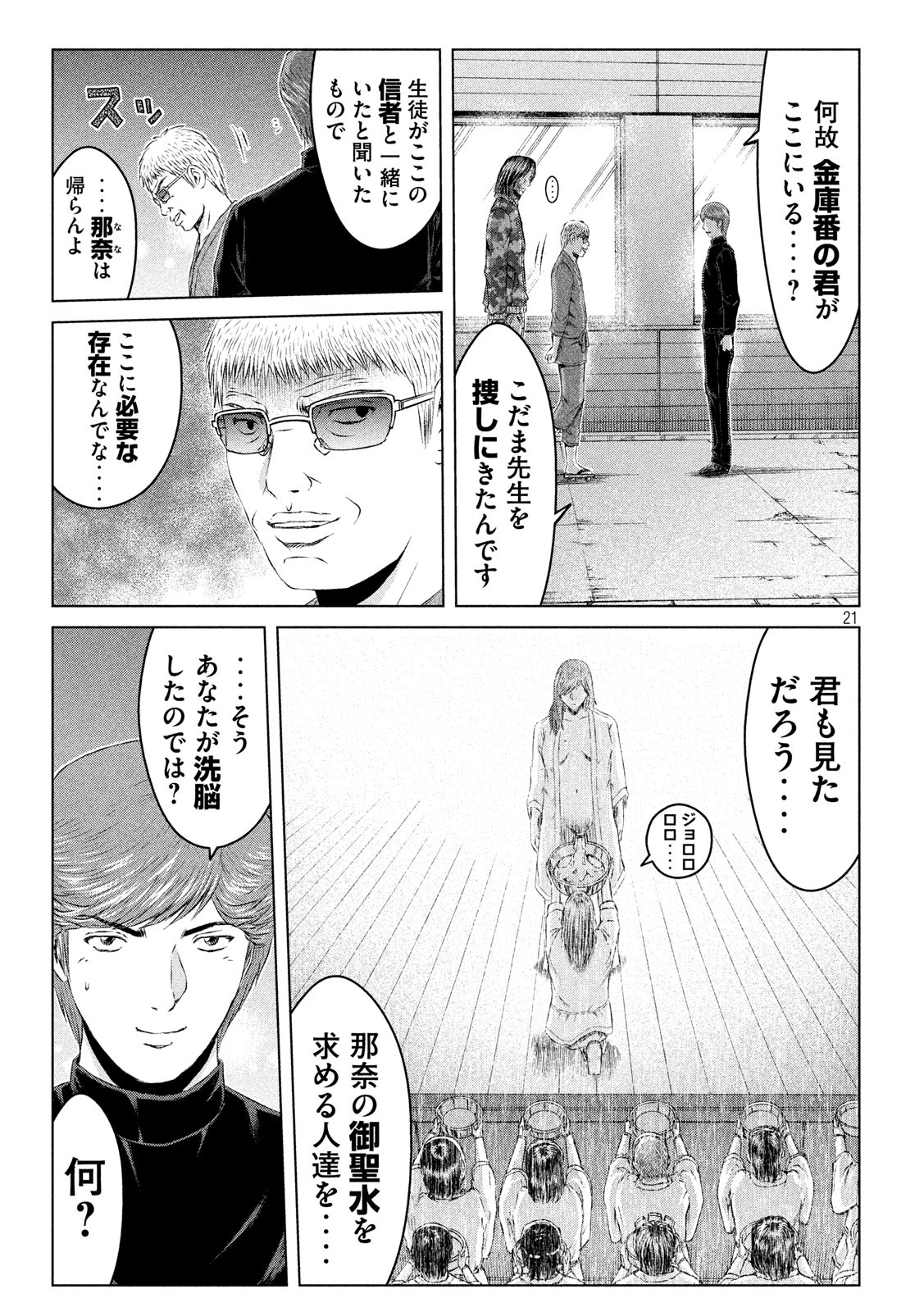 GTO - PARADISE LOST - raw - Chapter 128 - https://jpdd.ccdd.to/JPDD/gtoparadiselost/140887/v52opbsmtnn.jpg