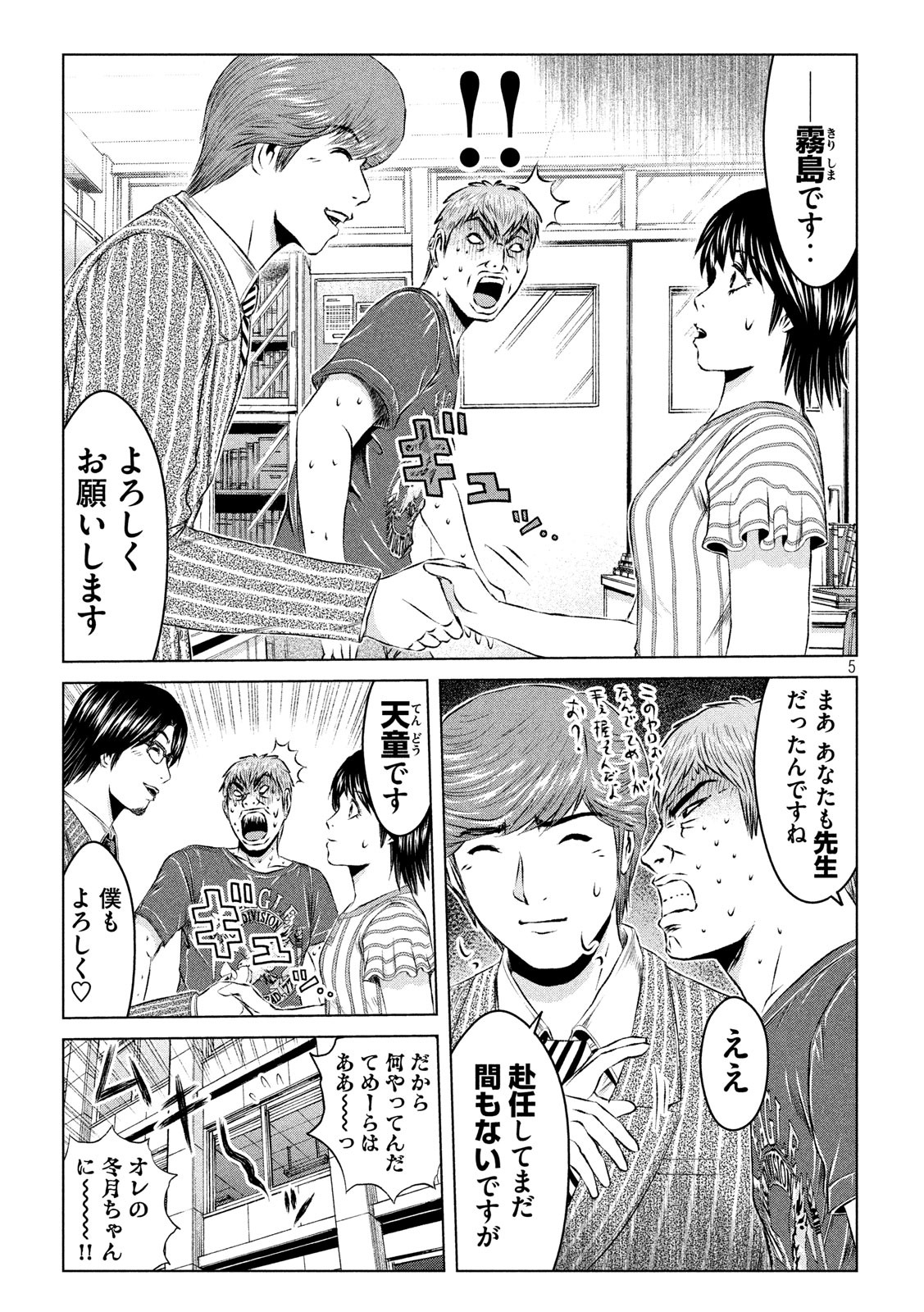 GTO - PARADISE LOST - raw - Chapter 128 - https://jpdd.ccdd.to/JPDD/gtoparadiselost/140887/y3lq0c5gx3a.jpg