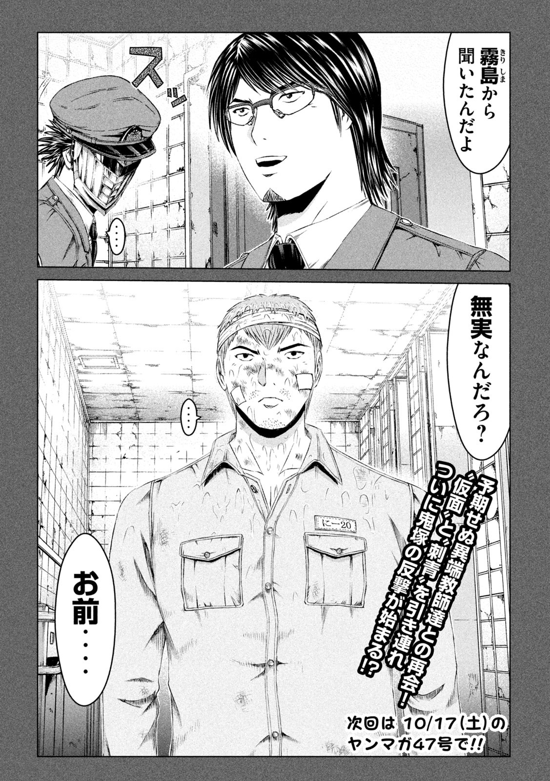 GTO - PARADISE LOST - raw - Chapter 129 - https://jpdd.ccdd.to/JPDD/gtoparadiselost/142572/12eekfi2tyz.jpg
