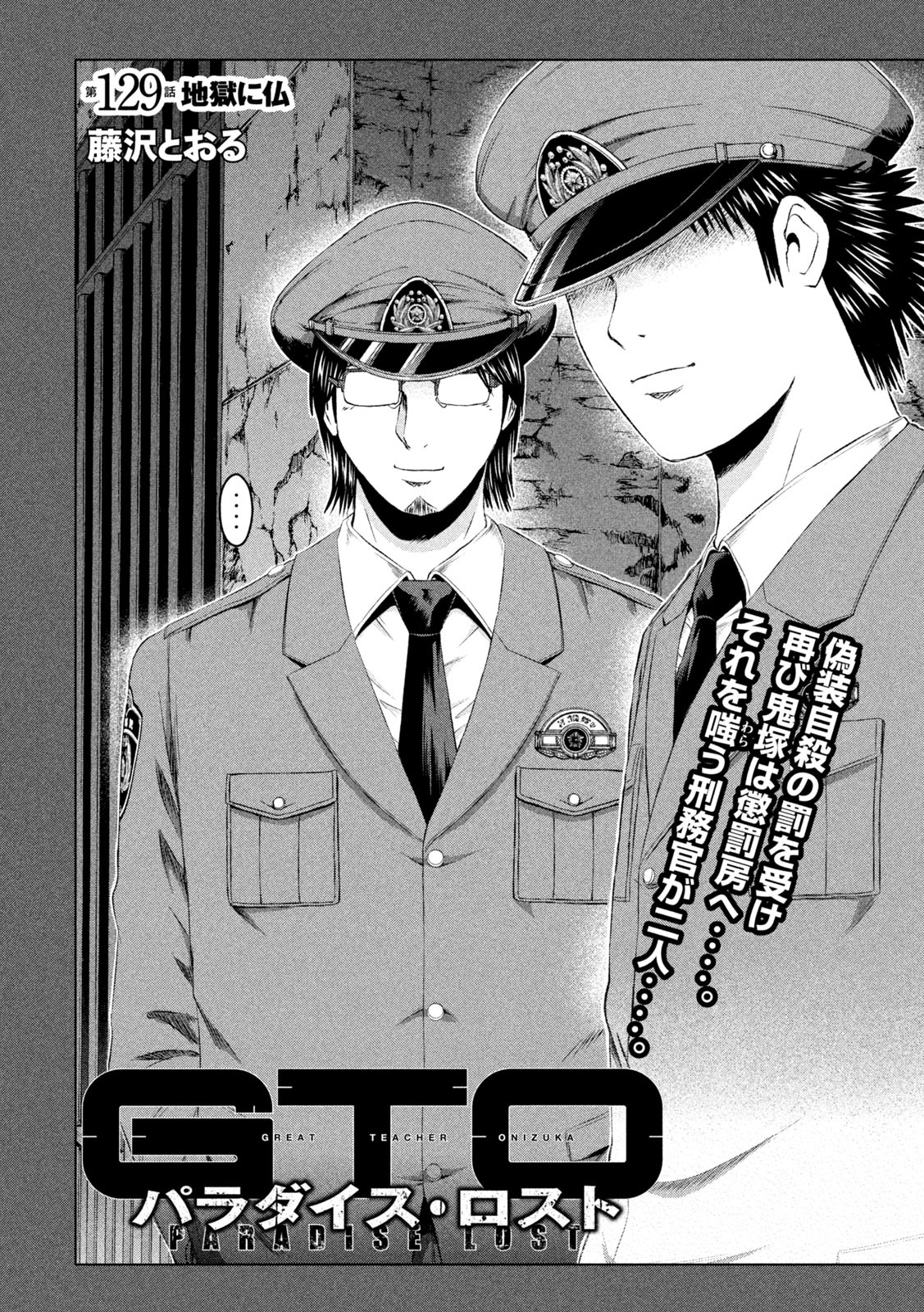 GTO - PARADISE LOST - raw - Chapter 129 - https://jpdd.ccdd.to/JPDD/gtoparadiselost/142572/ugb3ykqgn1g.jpg
