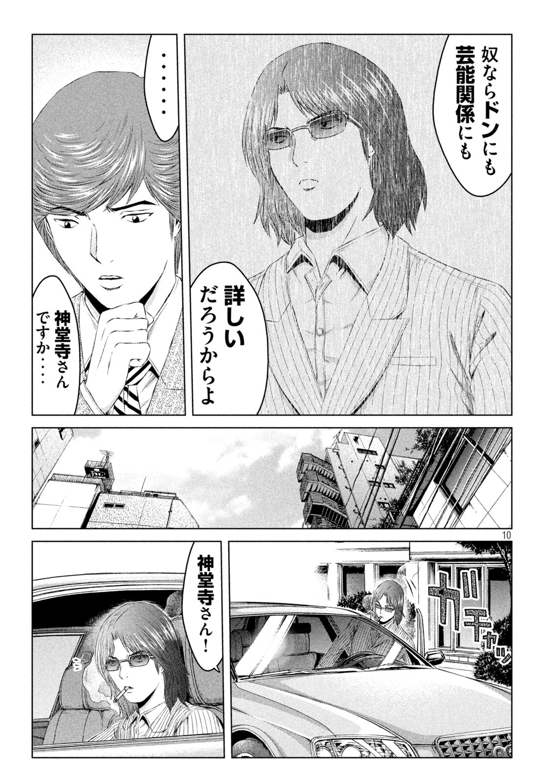 GTO - PARADISE LOST - raw - Chapter 130 - https://jpdd.ccdd.to/JPDD/gtoparadiselost/143614/4uailez0g2s.jpg