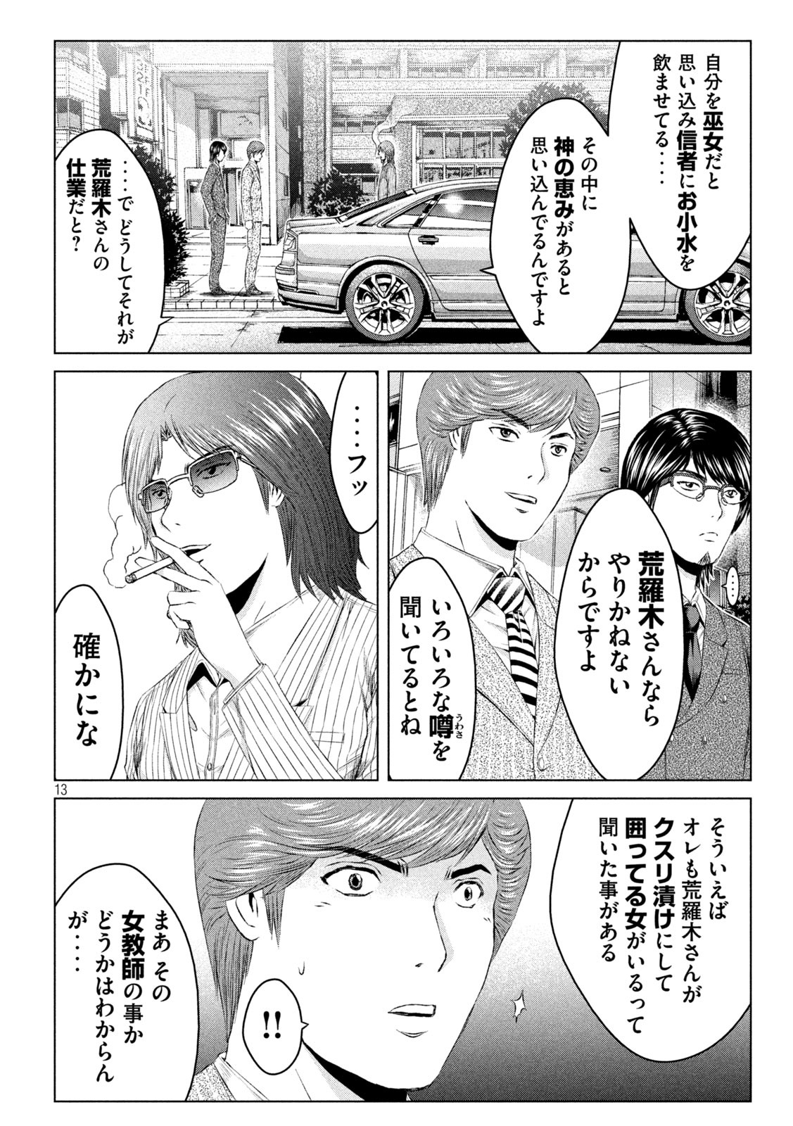 GTO - PARADISE LOST - raw - Chapter 130 - https://jpdd.ccdd.to/JPDD/gtoparadiselost/143614/ae5eh1qggsu.jpg