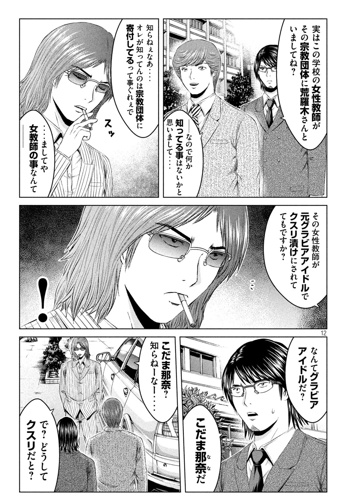 GTO - PARADISE LOST - raw - Chapter 130 - https://jpdd.ccdd.to/JPDD/gtoparadiselost/143614/d0idt5u2rno.jpg