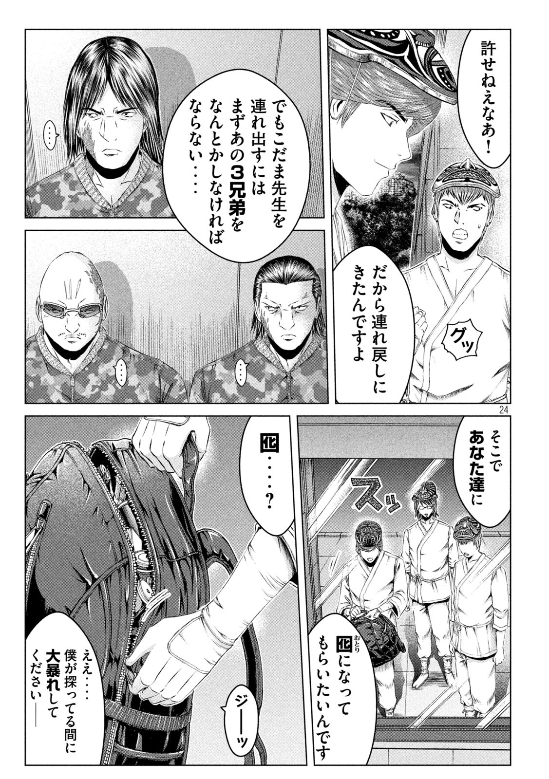 GTO - PARADISE LOST - raw - Chapter 130 - https://jpdd.ccdd.to/JPDD/gtoparadiselost/143614/gonaiuybzjj.jpg
