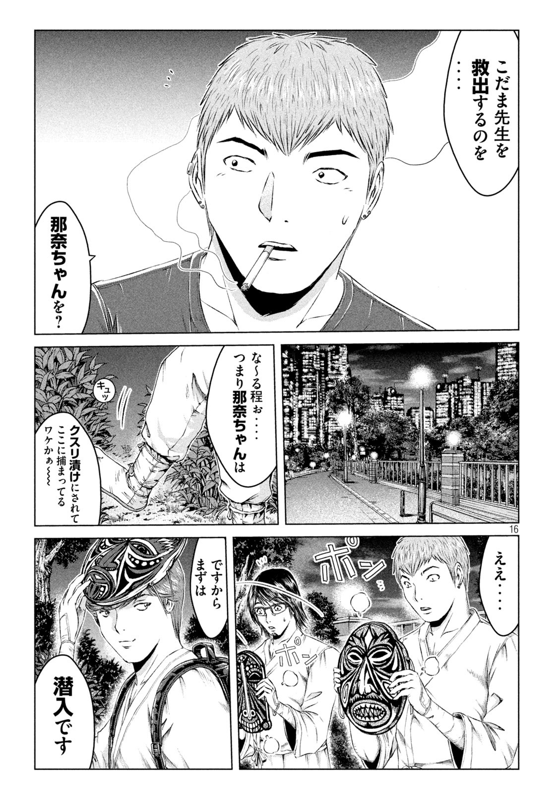 GTO - PARADISE LOST - raw - Chapter 130 - https://jpdd.ccdd.to/JPDD/gtoparadiselost/143614/mo55c00husn.jpg