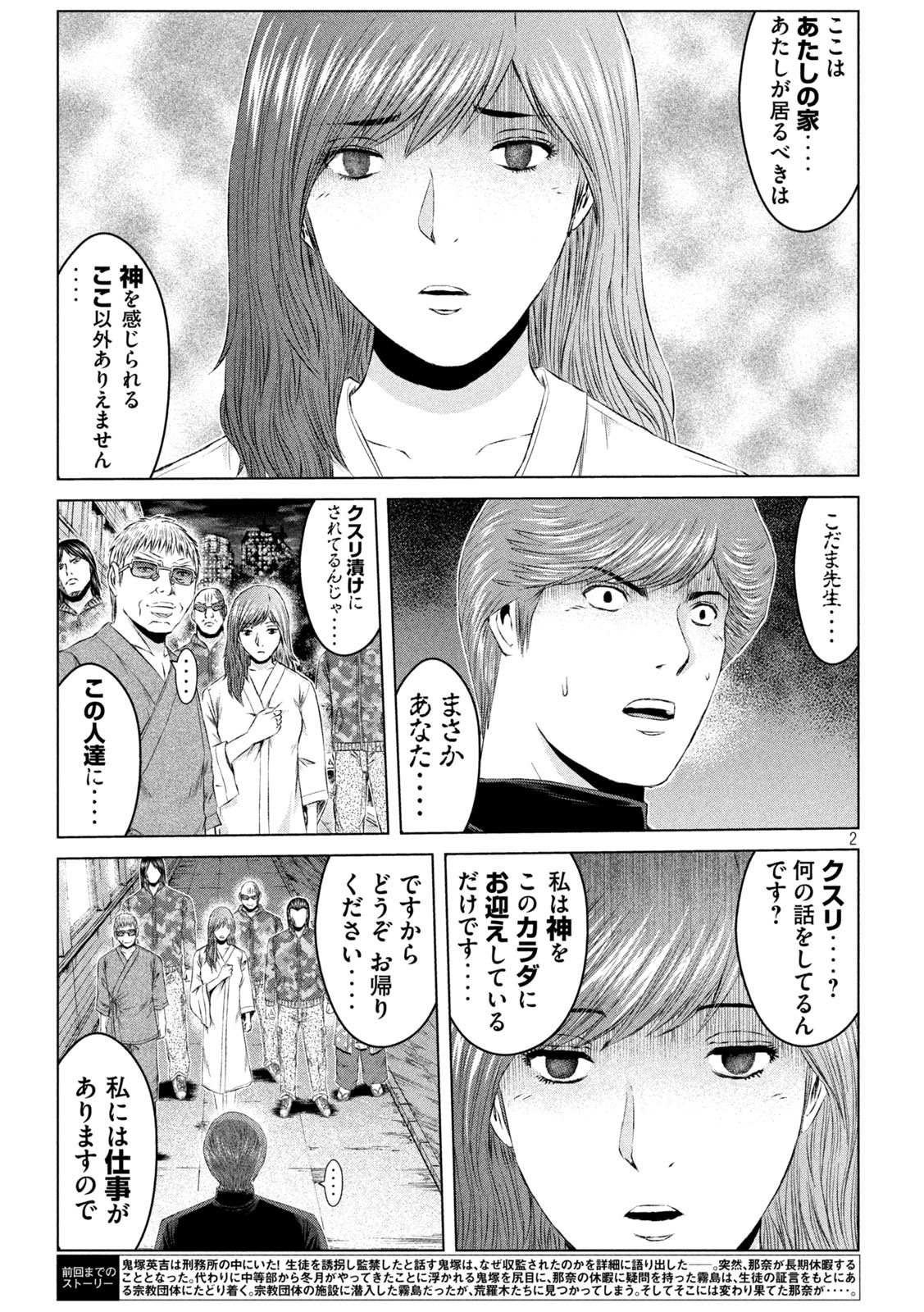 GTO - PARADISE LOST - raw - Chapter 130 - https://jpdd.ccdd.to/JPDD/gtoparadiselost/143614/s0dri0vqeel.jpg