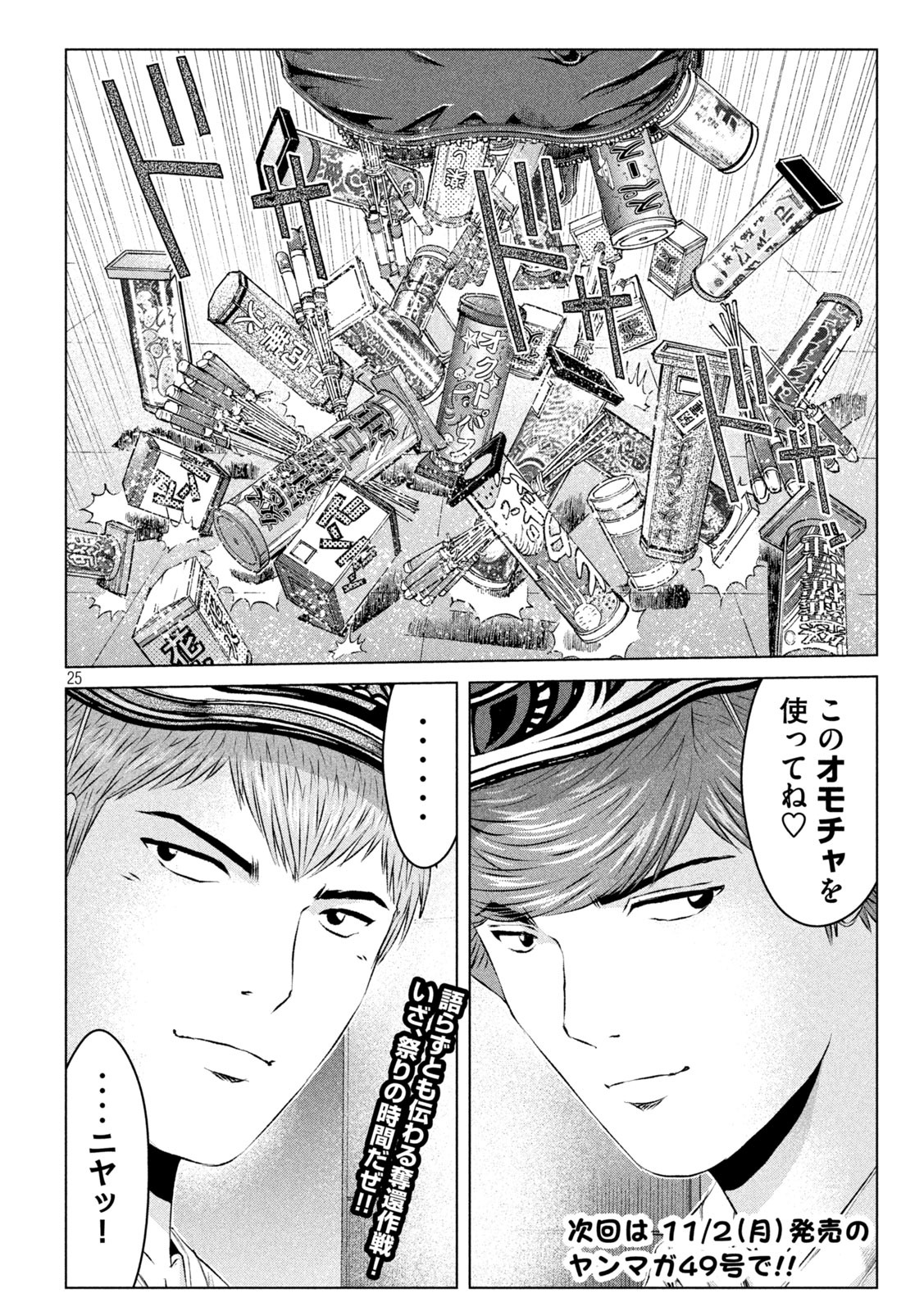 GTO - PARADISE LOST - raw - Chapter 130 - https://jpdd.ccdd.to/JPDD/gtoparadiselost/143614/wxatbqltyin.jpg