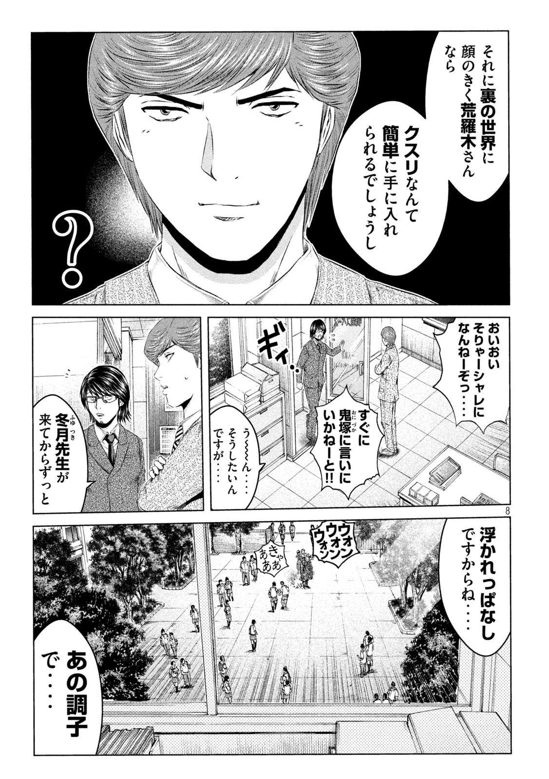 GTO - PARADISE LOST - raw - Chapter 130 - https://jpdd.ccdd.to/JPDD/gtoparadiselost/143614/yadimc200so.jpg