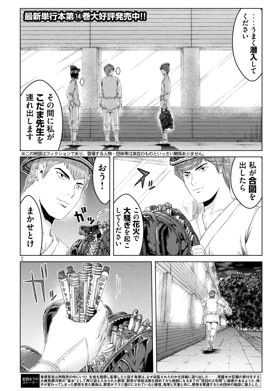 GTO - PARADISE LOST - raw - Chapter 131 - https://jpdd.ccdd.to/JPDD/gtoparadiselost/145792/l5xv0cefzag.jpg