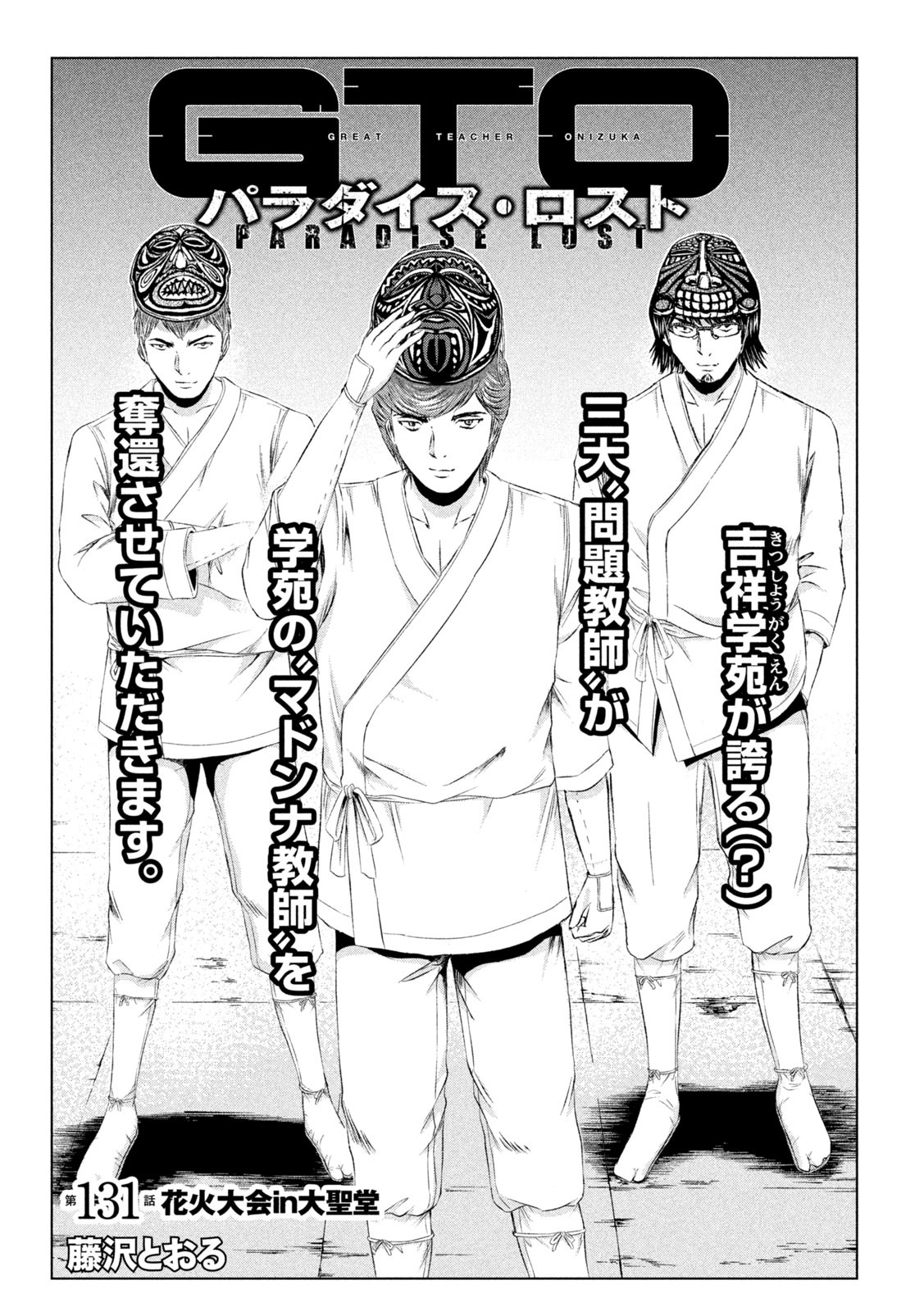GTO - PARADISE LOST - raw - Chapter 131 - https://jpdd.ccdd.to/JPDD/gtoparadiselost/145792/lsggahegyuj.jpg