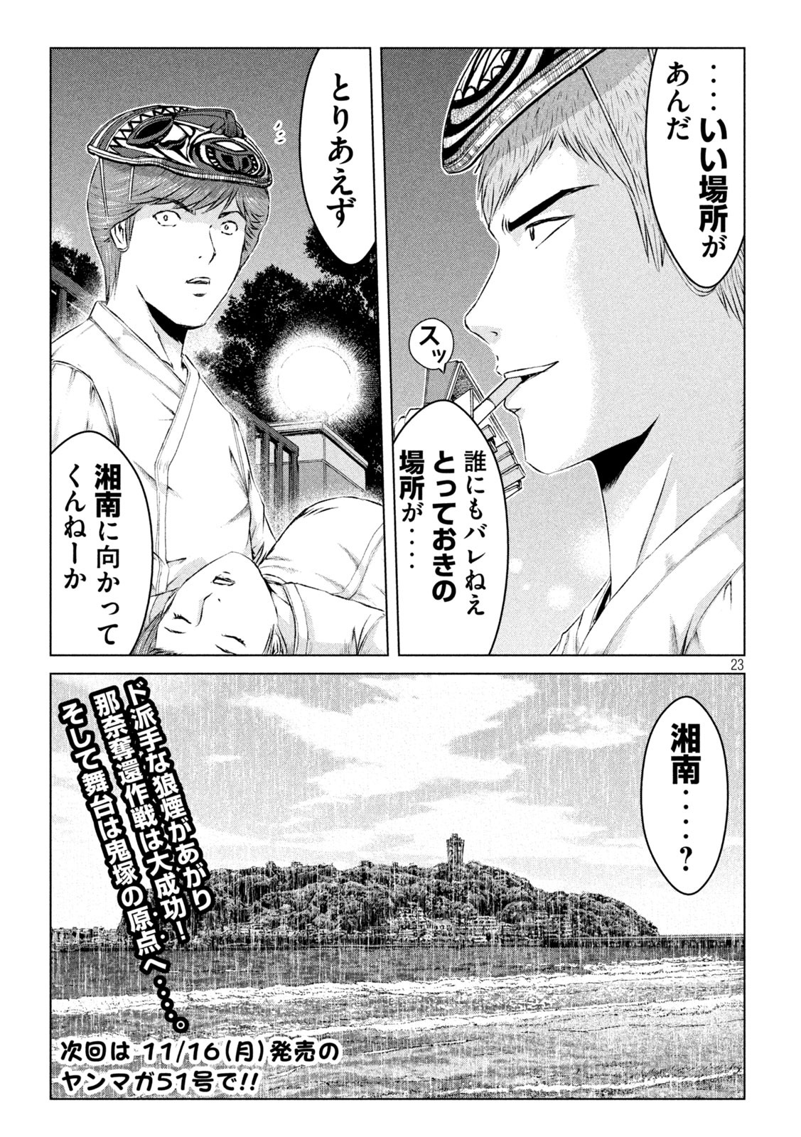 GTO - PARADISE LOST - raw - Chapter 131 - https://jpdd.ccdd.to/JPDD/gtoparadiselost/145792/naxryzz2qva.jpg