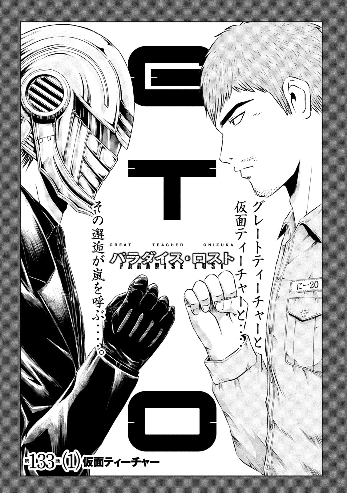 GTO - PARADISE LOST - raw - Chapter 133 - https://jpdd.ccdd.to/JPDD/gtoparadiselost/148141/gohejecgno4.jpg
