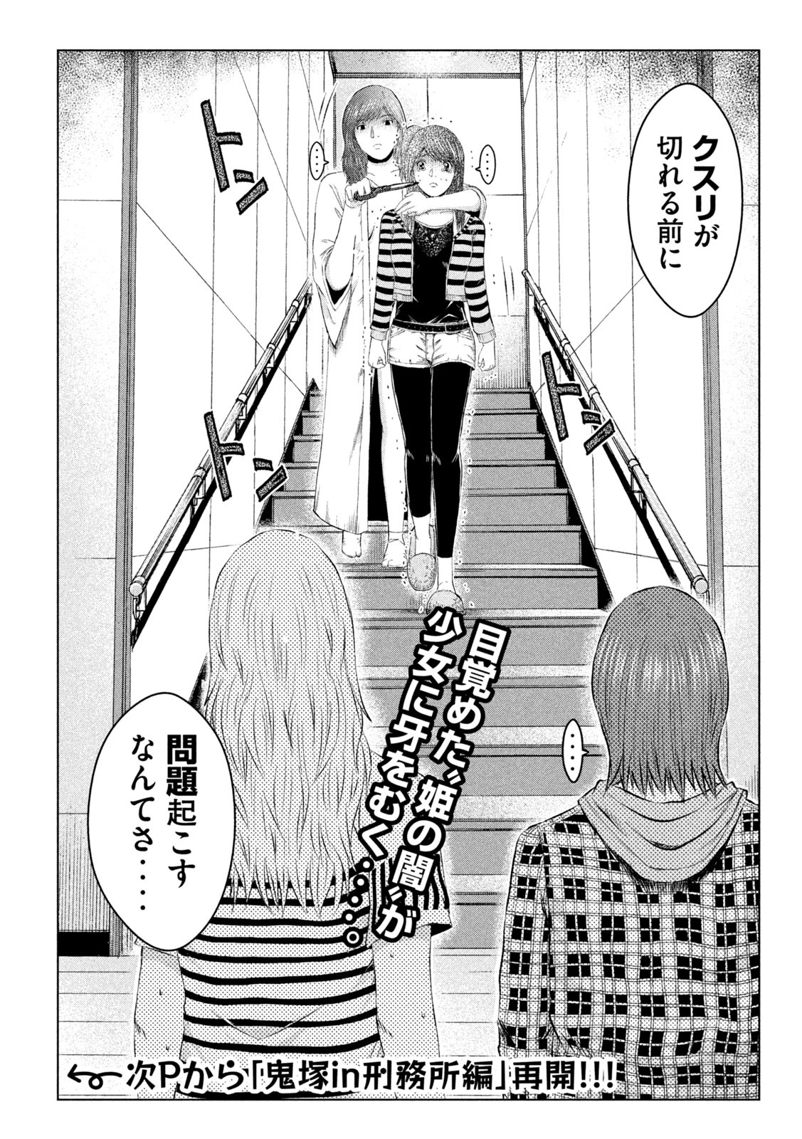 GTO - PARADISE LOST - raw - Chapter 132 - https://jpdd.ccdd.to/JPDD/gtoparadiselost/148142/a2pa3p5s2ed.jpg