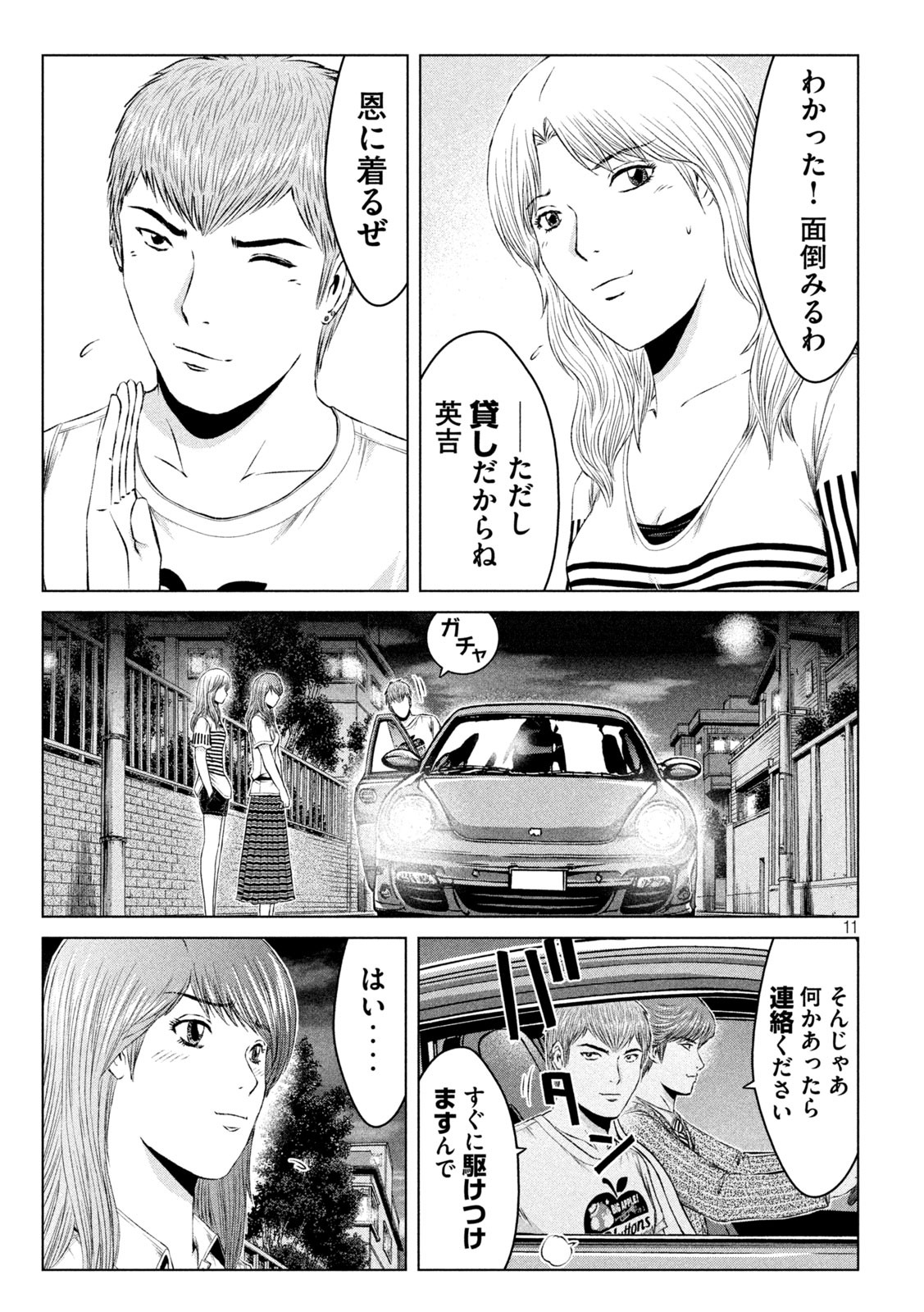 GTO - PARADISE LOST - raw - Chapter 132 - https://jpdd.ccdd.to/JPDD/gtoparadiselost/148142/cxcdcpxhn53.jpg
