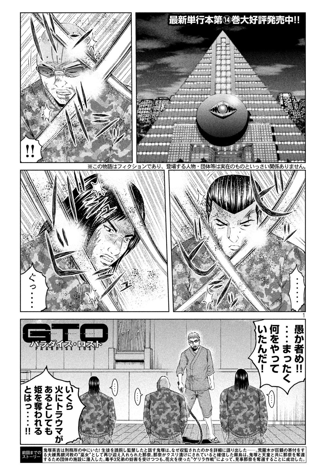 GTO - PARADISE LOST - raw - Chapter 132 - https://jpdd.ccdd.to/JPDD/gtoparadiselost/148142/ebv33fuq53l.jpg