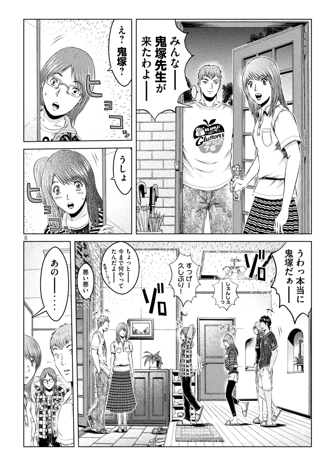 GTO - PARADISE LOST - raw - Chapter 132 - https://jpdd.ccdd.to/JPDD/gtoparadiselost/148142/ku5lpjt3nw0.jpg