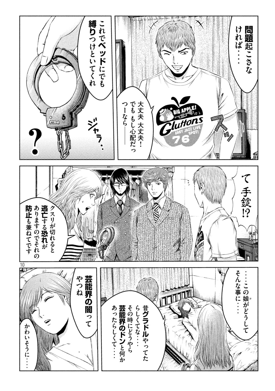 GTO - PARADISE LOST - raw - Chapter 132 - https://jpdd.ccdd.to/JPDD/gtoparadiselost/148142/qstos5brbef.jpg