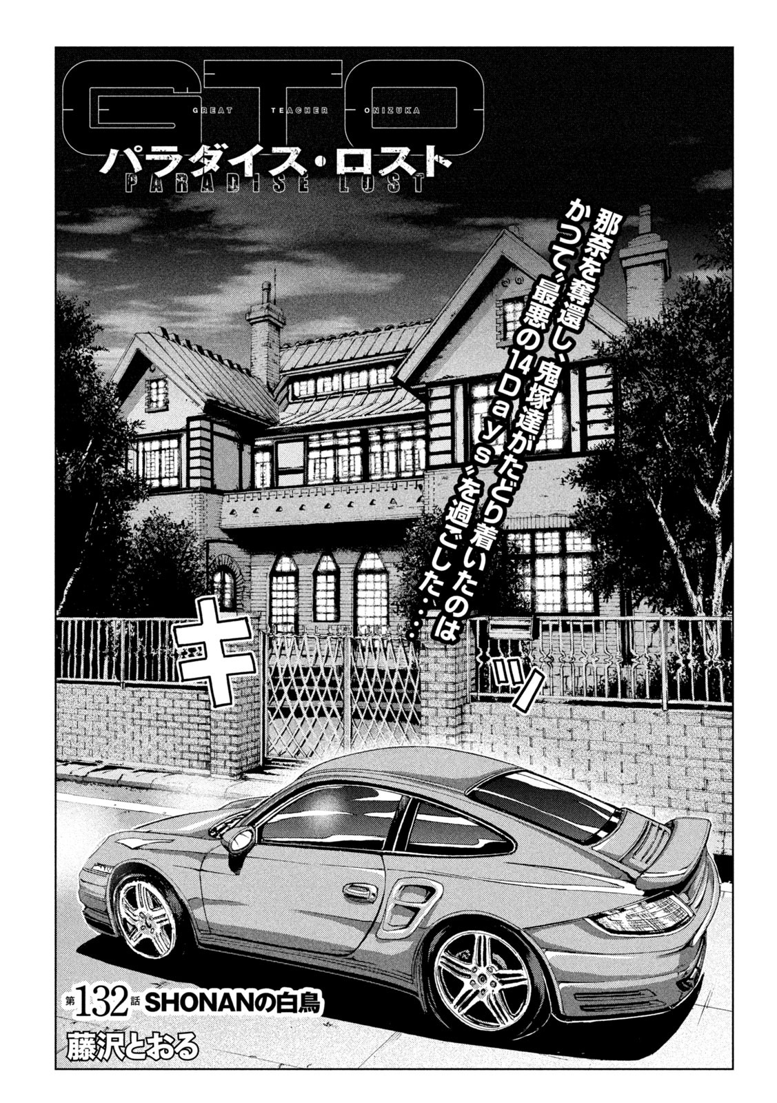GTO - PARADISE LOST - raw - Chapter 132 - https://jpdd.ccdd.to/JPDD/gtoparadiselost/148142/z5lrzdgrp1k.jpg