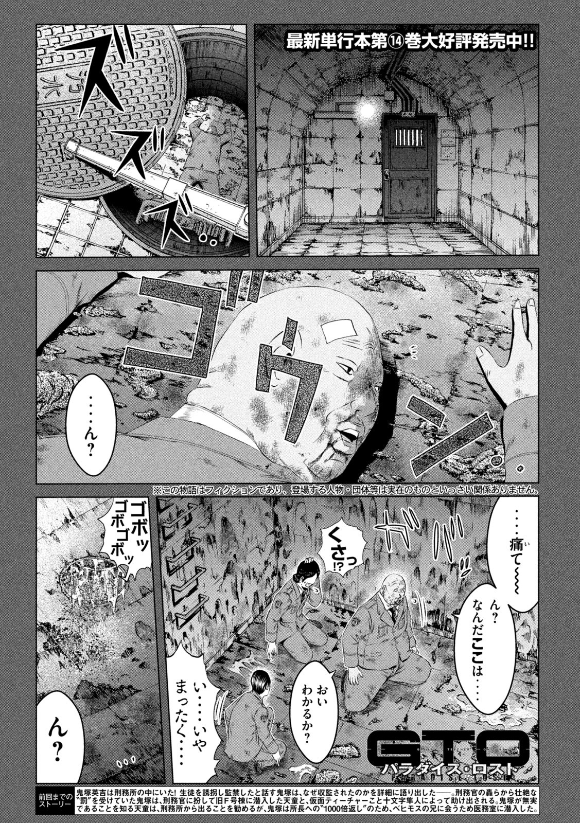 GTO - PARADISE LOST - raw - Chapter 133.2 - https://jpdd.ccdd.to/JPDD/gtoparadiselost/150186/eaqyn2bdorq.jpg