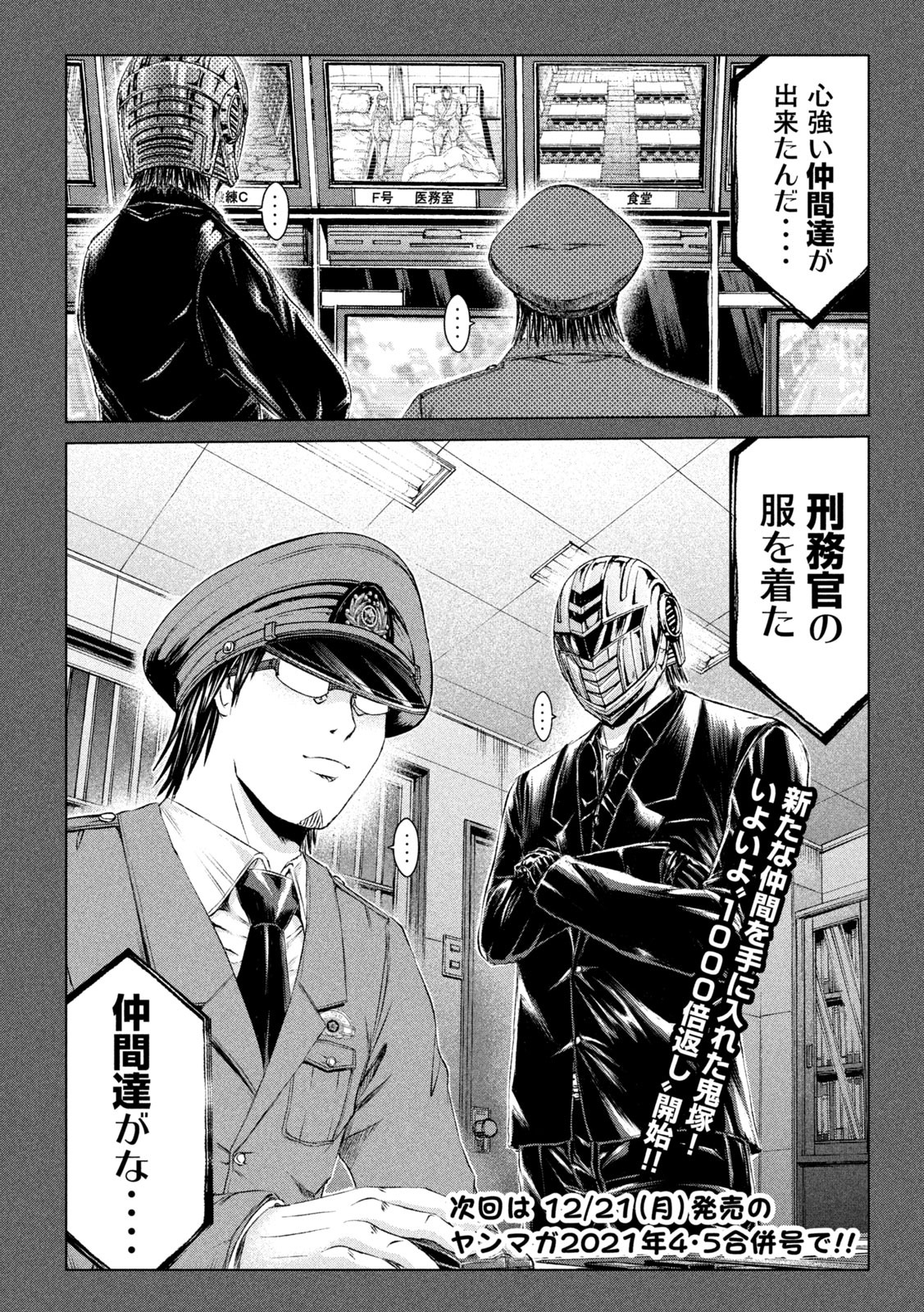 GTO - PARADISE LOST - raw - Chapter 133.2 - https://jpdd.ccdd.to/JPDD/gtoparadiselost/150186/ijn44134isf.jpg