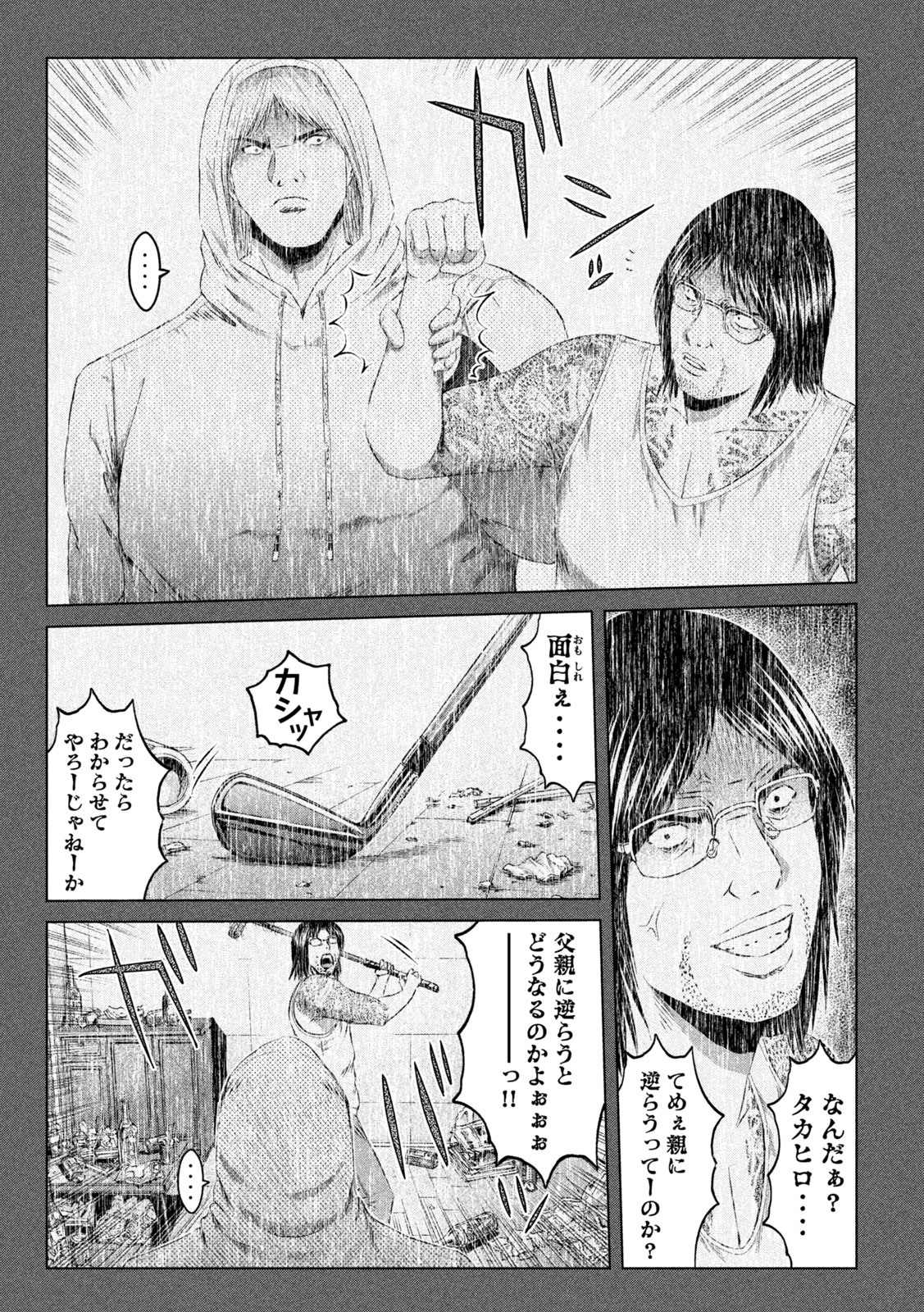 GTO - PARADISE LOST - raw - Chapter 133.2 - https://jpdd.ccdd.to/JPDD/gtoparadiselost/150186/j03lfghjqyi.jpg