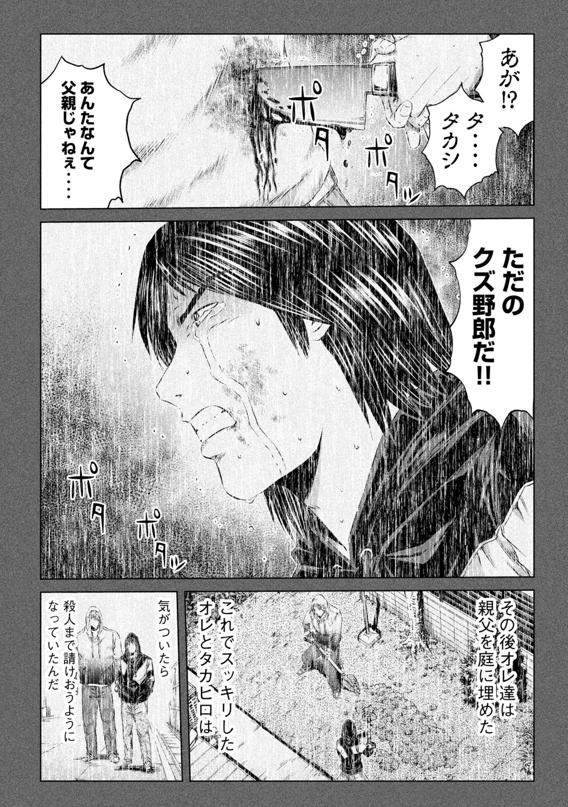 GTO - PARADISE LOST - raw - Chapter 133.2 - https://jpdd.ccdd.to/JPDD/gtoparadiselost/150186/n0zb1tkvhmh.jpg