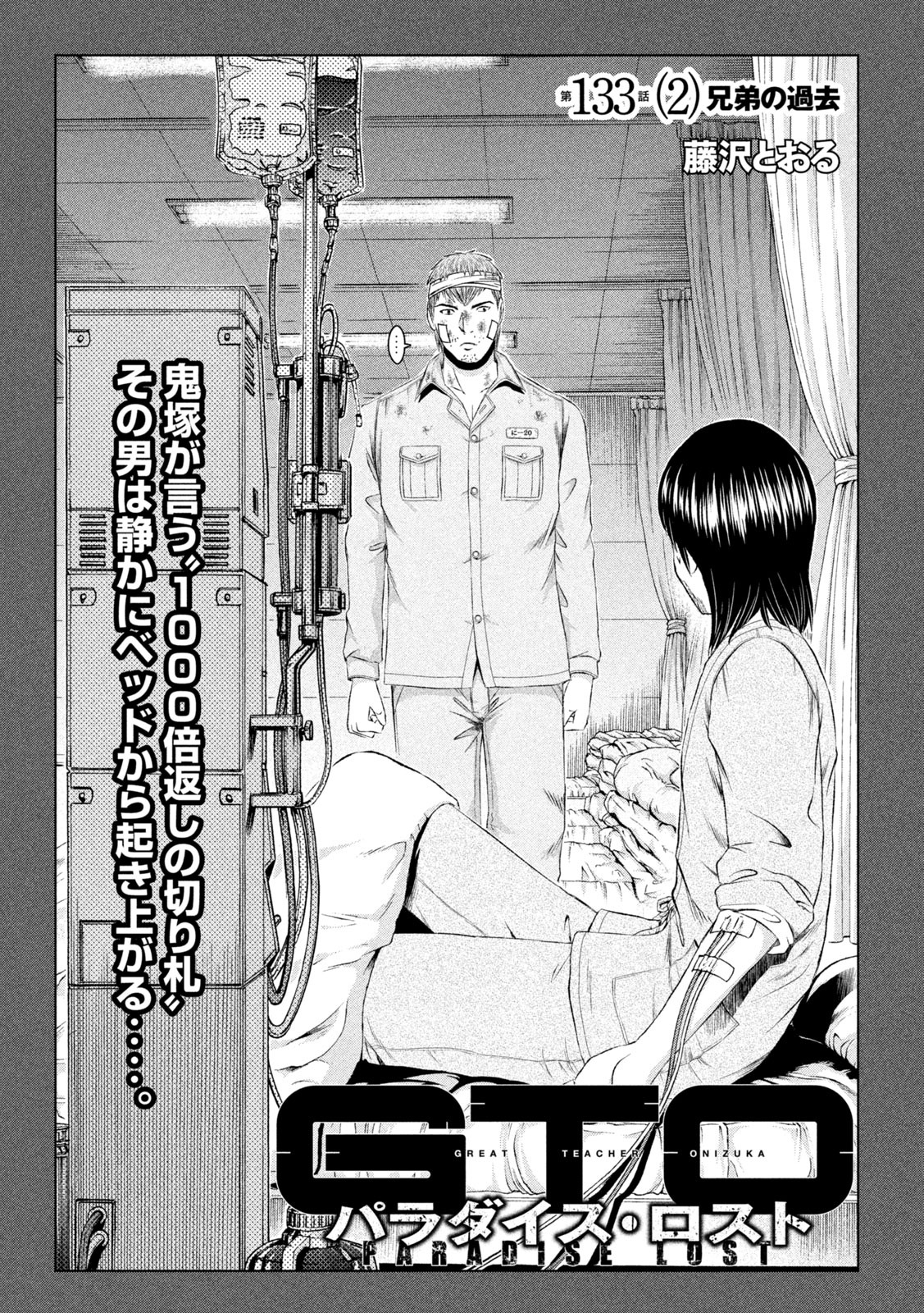 GTO - PARADISE LOST - raw - Chapter 133.2 - https://jpdd.ccdd.to/JPDD/gtoparadiselost/150186/u1qfhqh0v0f.jpg
