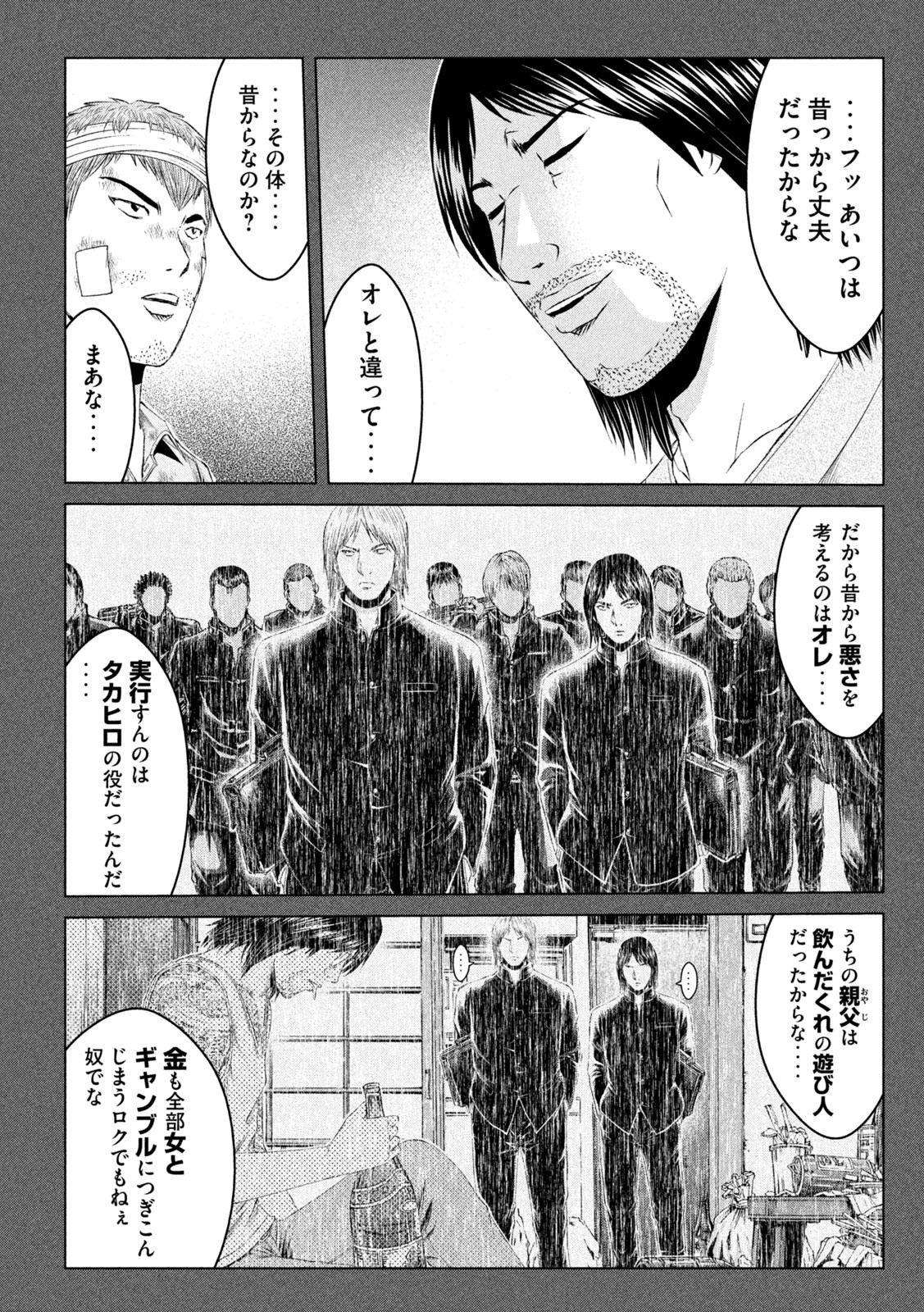 GTO - PARADISE LOST - raw - Chapter 133.2 - https://jpdd.ccdd.to/JPDD/gtoparadiselost/150186/y4ctlcotsn3.jpg