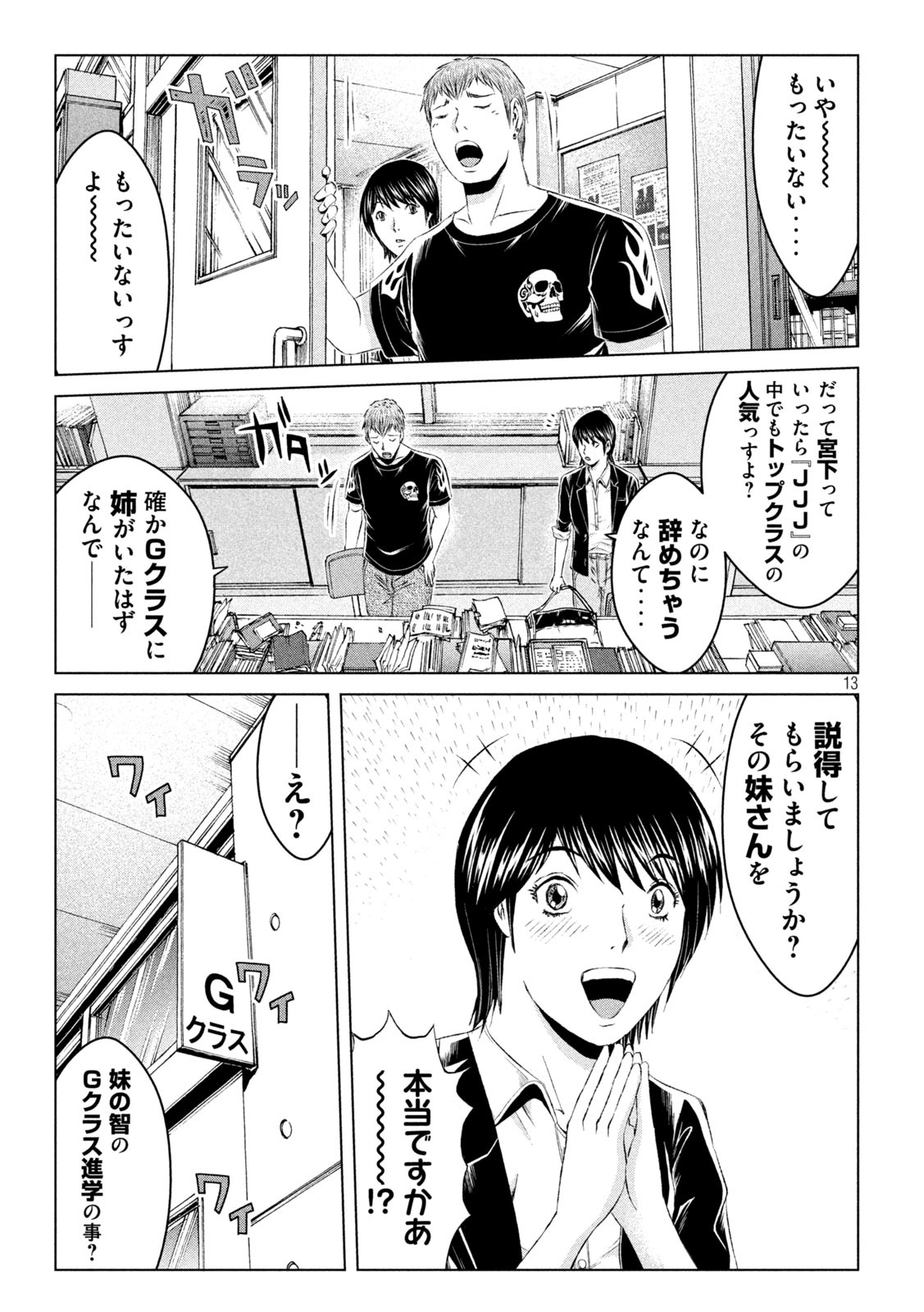 GTO - PARADISE LOST - raw - Chapter 134 - https://jpdd.ccdd.to/JPDD/gtoparadiselost/153041/0ahcnndk3cg.jpg