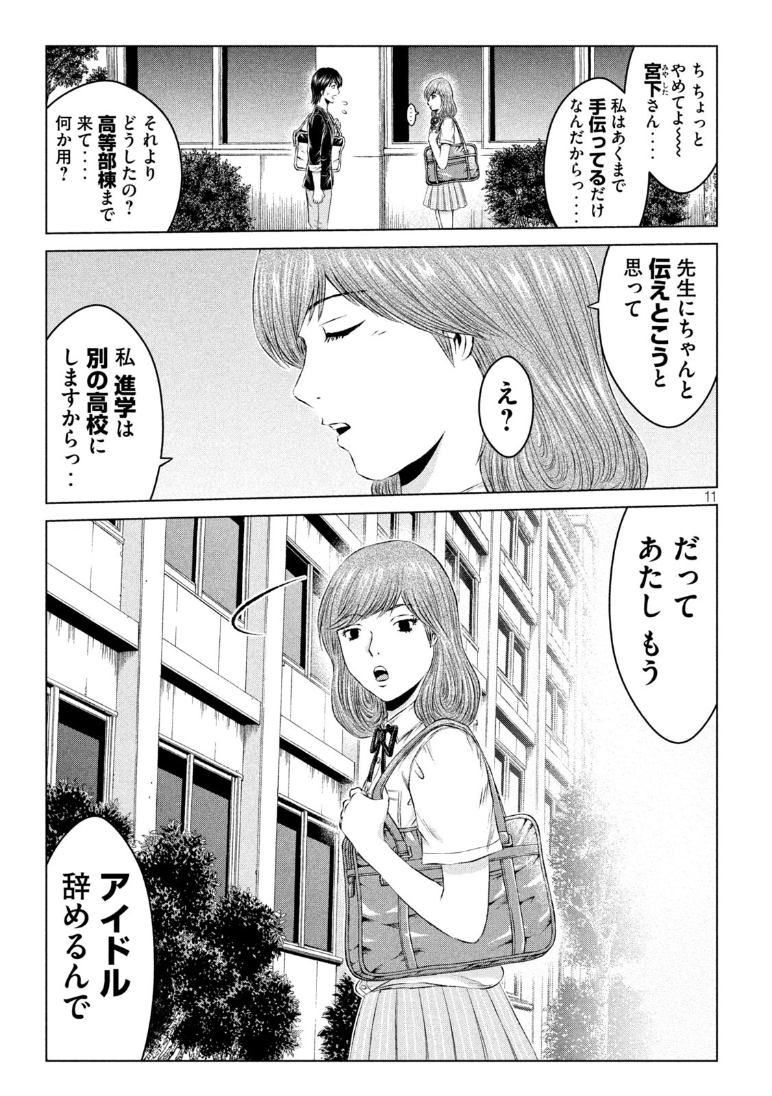 GTO - PARADISE LOST - raw - Chapter 134 - https://jpdd.ccdd.to/JPDD/gtoparadiselost/153041/0enra24m3xa.jpg