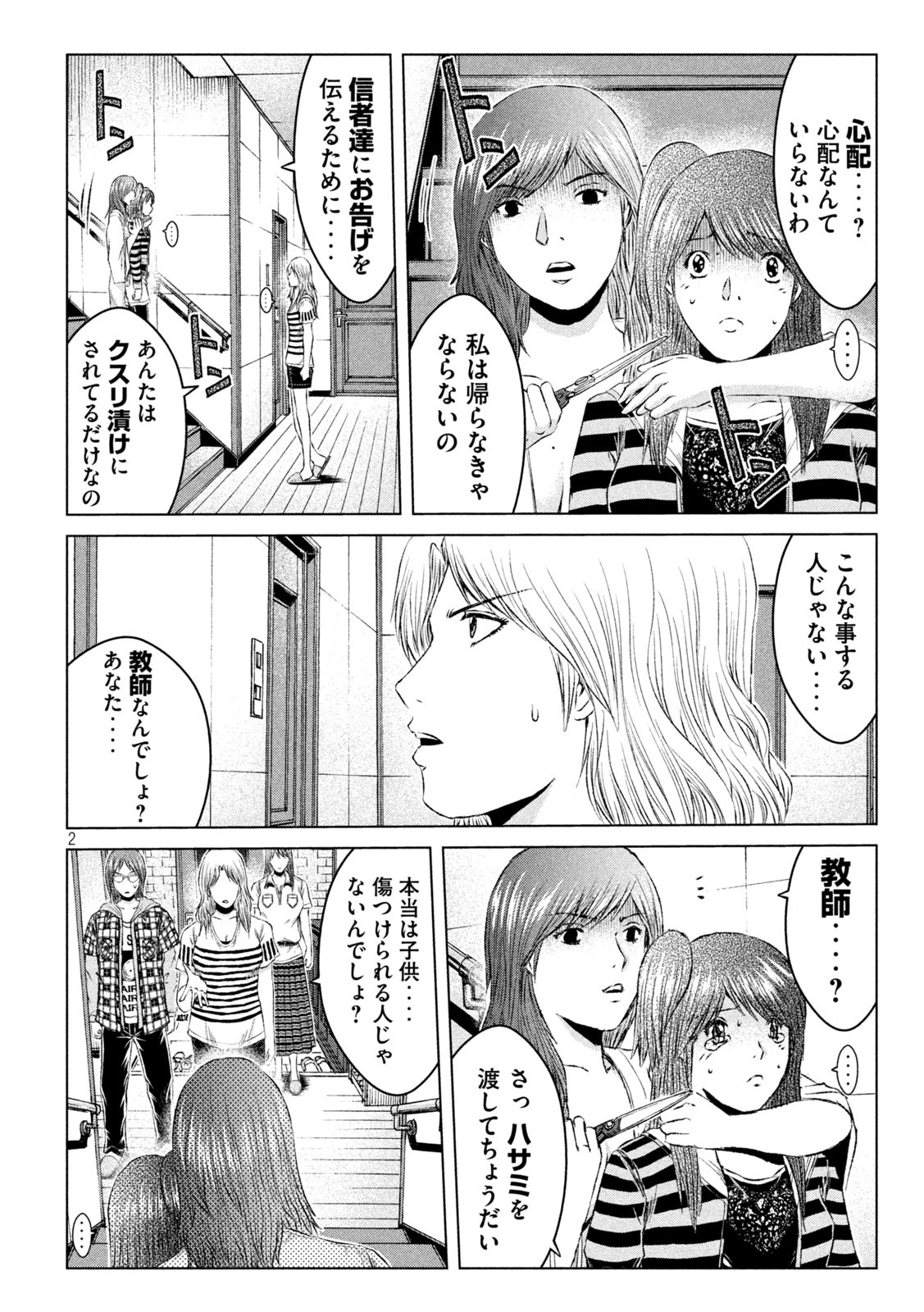 GTO - PARADISE LOST - raw - Chapter 134 - https://jpdd.ccdd.to/JPDD/gtoparadiselost/153041/0r41z51rpvo.jpg