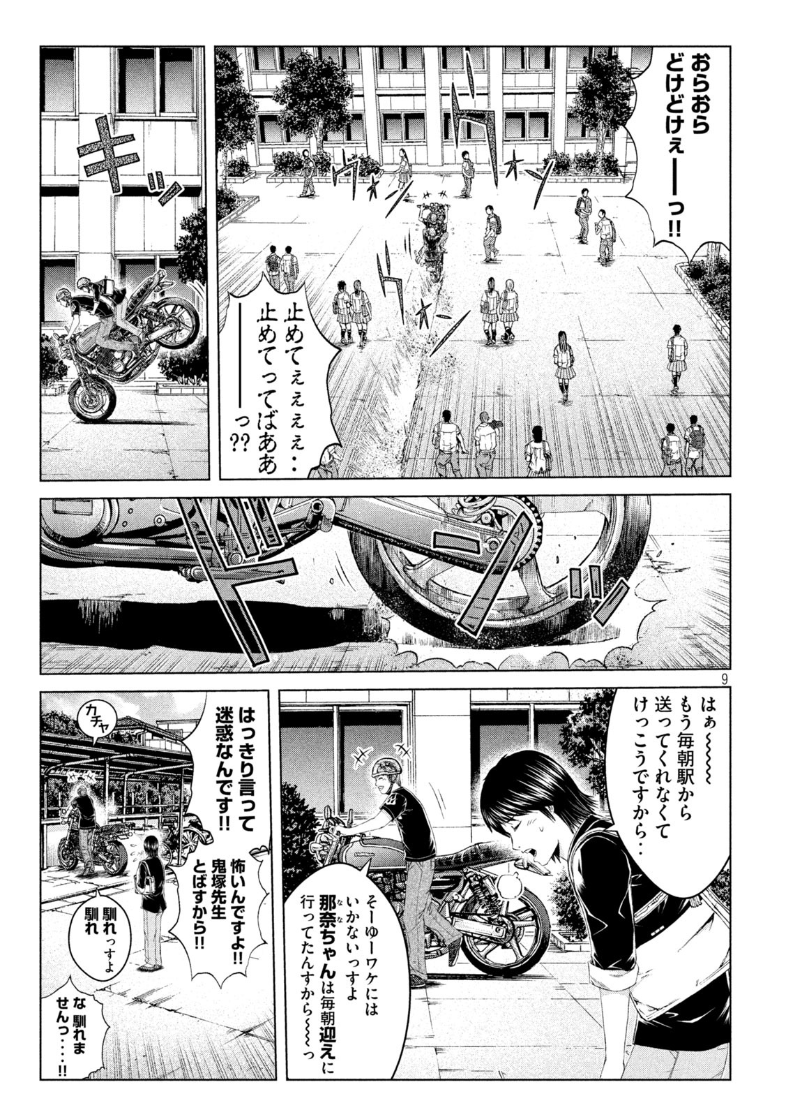 GTO - PARADISE LOST - raw - Chapter 134 - https://jpdd.ccdd.to/JPDD/gtoparadiselost/153041/1gkpgxzgpbh.jpg