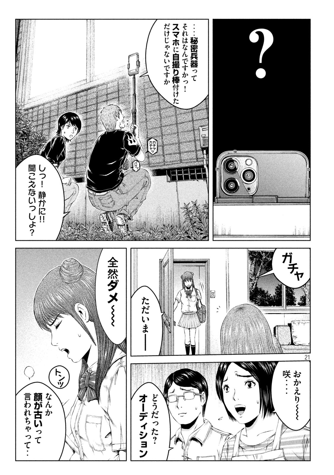GTO - PARADISE LOST - raw - Chapter 134 - https://jpdd.ccdd.to/JPDD/gtoparadiselost/153041/1ytpvaximva.jpg