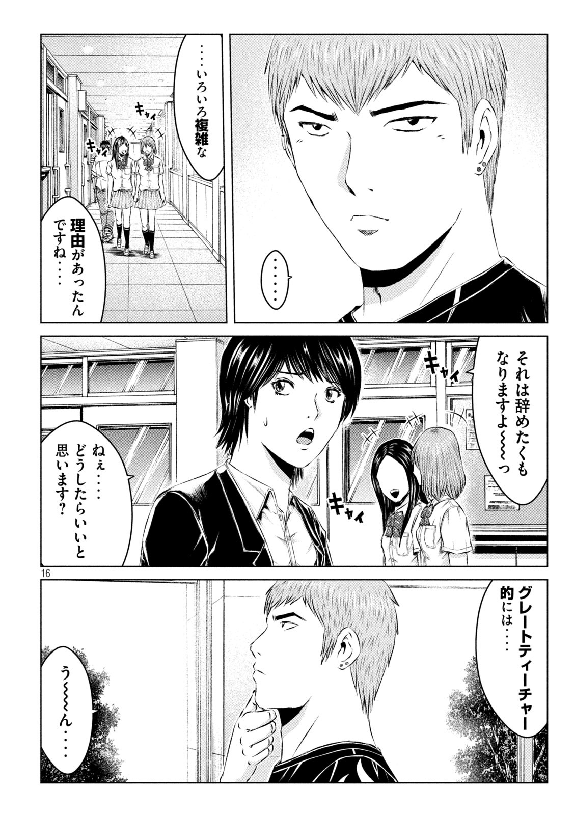 GTO - PARADISE LOST - raw - Chapter 134 - https://jpdd.ccdd.to/JPDD/gtoparadiselost/153041/beiyeksna2u.jpg