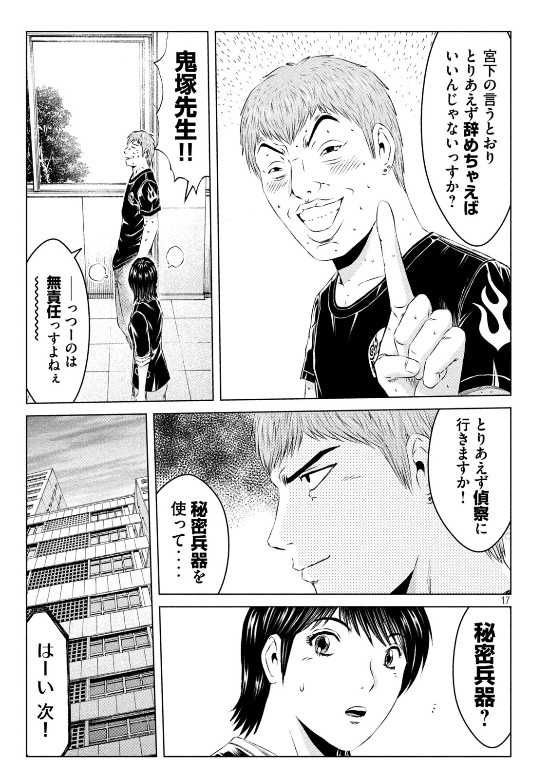 GTO - PARADISE LOST - raw - Chapter 134 - https://jpdd.ccdd.to/JPDD/gtoparadiselost/153041/rcnqogytlca.jpg