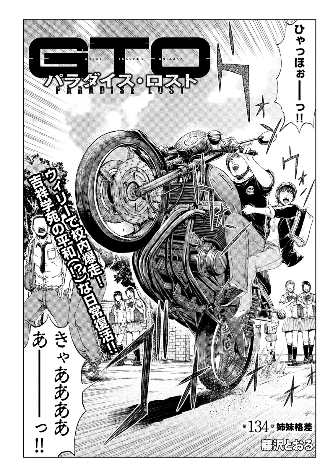 GTO - PARADISE LOST - raw - Chapter 134 - https://jpdd.ccdd.to/JPDD/gtoparadiselost/153041/u1xvoezrr34.jpg