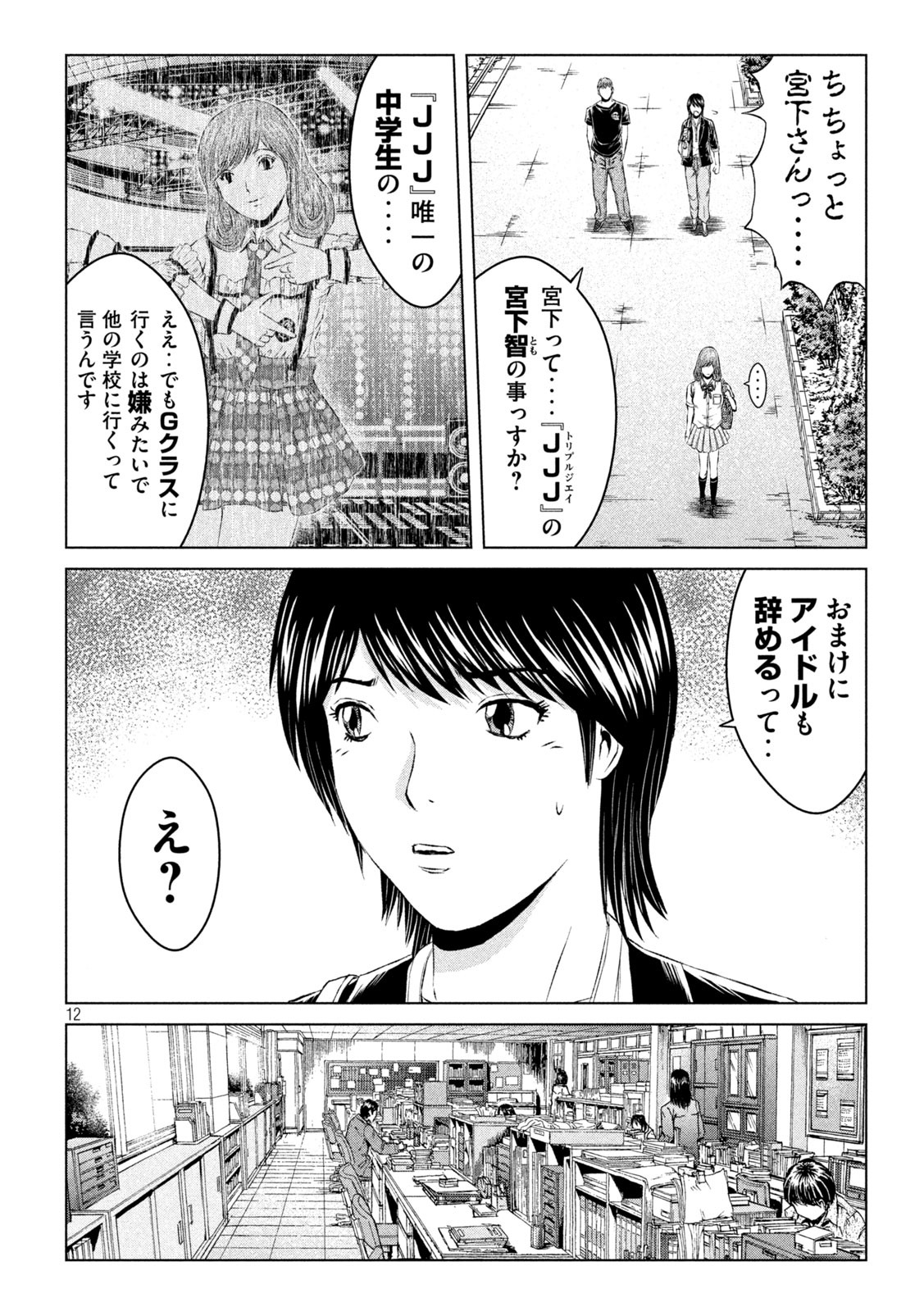 GTO - PARADISE LOST - raw - Chapter 134 - https://jpdd.ccdd.to/JPDD/gtoparadiselost/153041/wt0h1uoyfbk.jpg