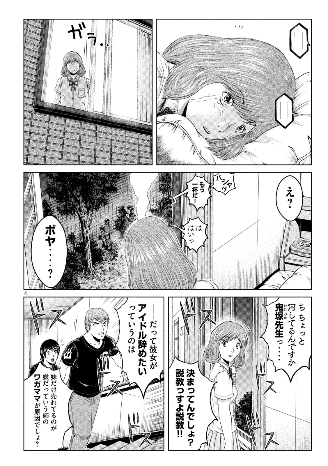 GTO - PARADISE LOST - raw - Chapter 135 - https://jpdd.ccdd.to/JPDD/gtoparadiselost/154569/1plihbow4ln.jpg