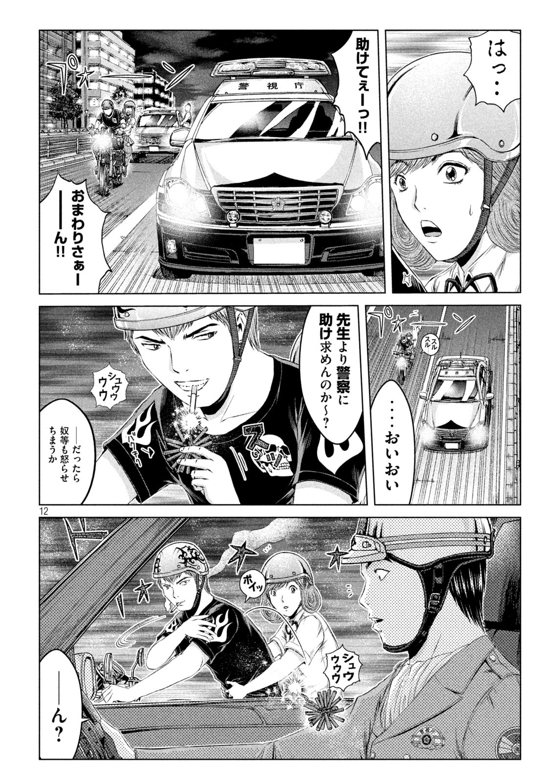 GTO - PARADISE LOST - raw - Chapter 135 - https://jpdd.ccdd.to/JPDD/gtoparadiselost/154569/1vlwqfx3ard.jpg