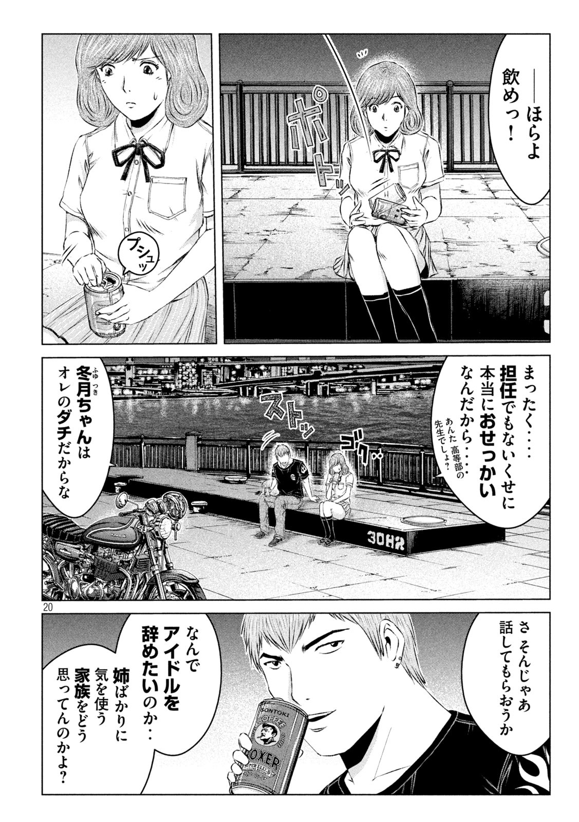 GTO - PARADISE LOST - raw - Chapter 135 - https://jpdd.ccdd.to/JPDD/gtoparadiselost/154569/2w0xvcqynhs.jpg