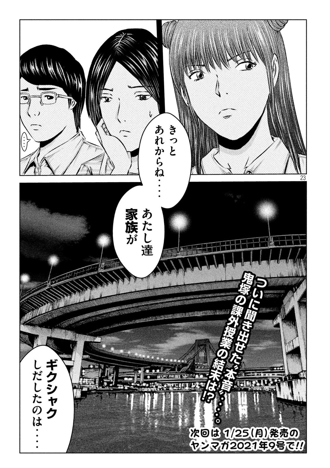 GTO - PARADISE LOST - raw - Chapter 135 - https://jpdd.ccdd.to/JPDD/gtoparadiselost/154569/3tzjdcwgyid.jpg
