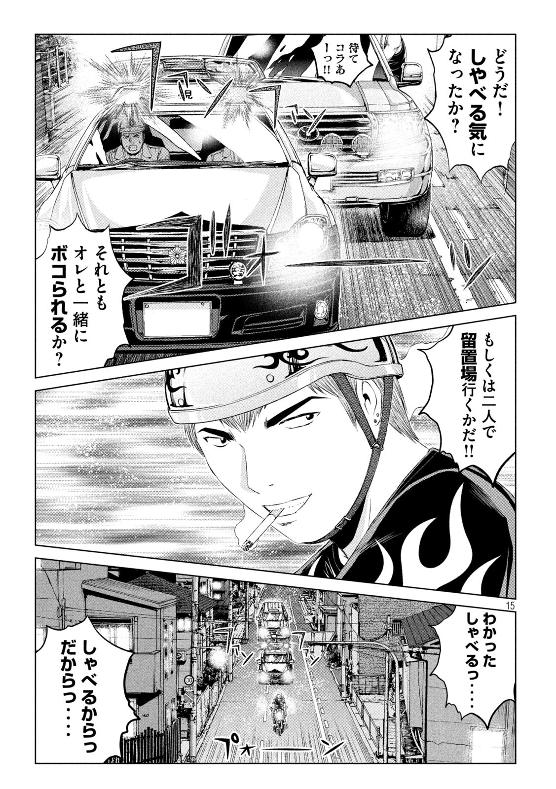 GTO - PARADISE LOST - raw - Chapter 135 - https://jpdd.ccdd.to/JPDD/gtoparadiselost/154569/554z3lukcum.jpg