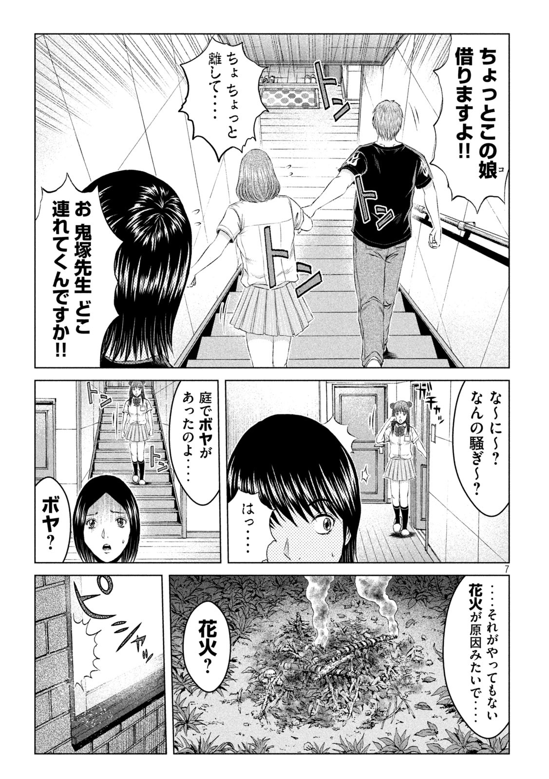 GTO - PARADISE LOST - raw - Chapter 135 - https://jpdd.ccdd.to/JPDD/gtoparadiselost/154569/bxfvbn2351b.jpg