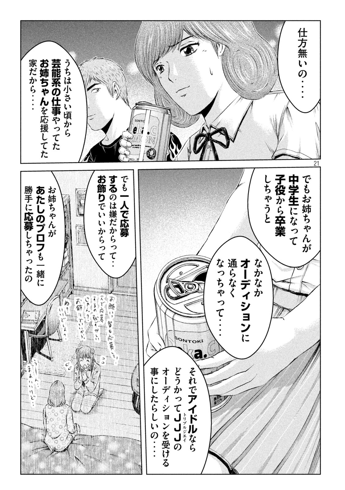 GTO - PARADISE LOST - raw - Chapter 135 - https://jpdd.ccdd.to/JPDD/gtoparadiselost/154569/miuzobmkoct.jpg