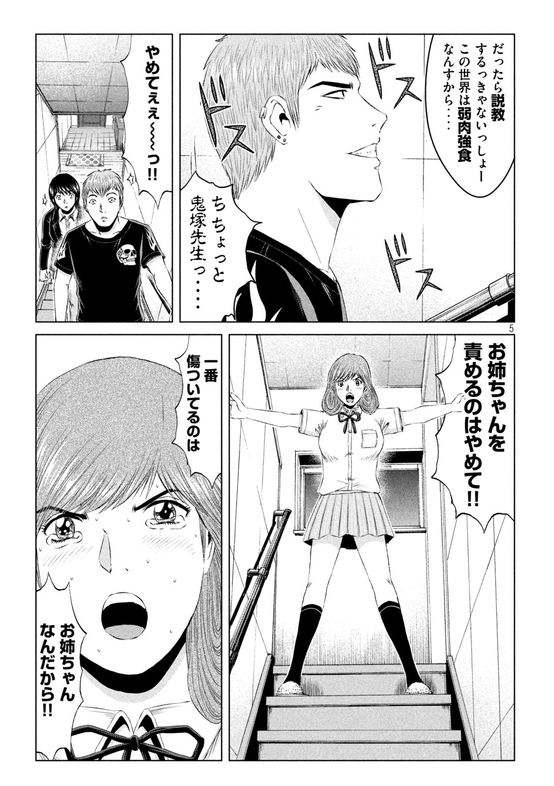 GTO - PARADISE LOST - raw - Chapter 135 - https://jpdd.ccdd.to/JPDD/gtoparadiselost/154569/y3odmppzkpi.jpg