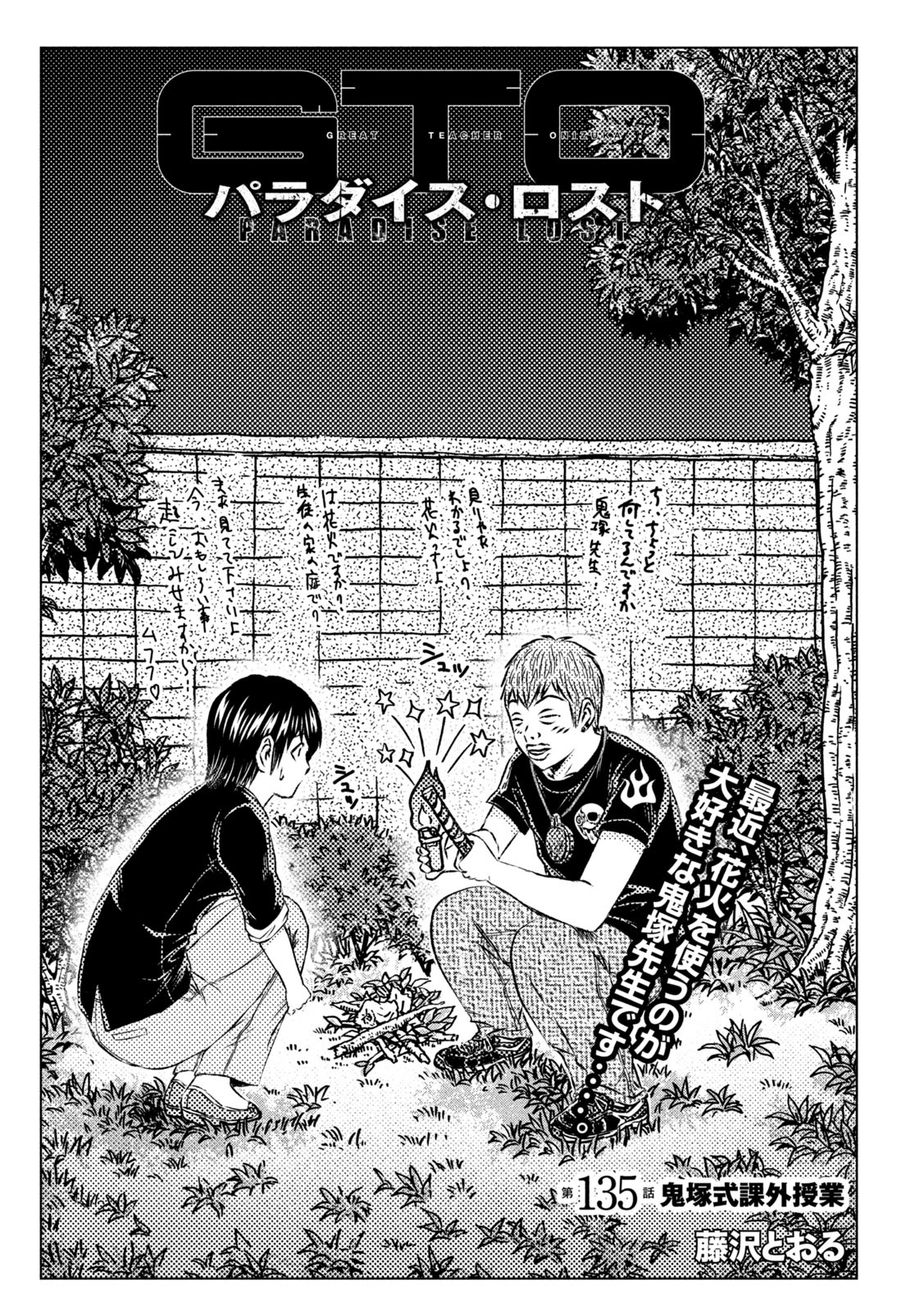 GTO - PARADISE LOST - raw - Chapter 135 - https://jpdd.ccdd.to/JPDD/gtoparadiselost/154569/zynoqaj2umy.jpg