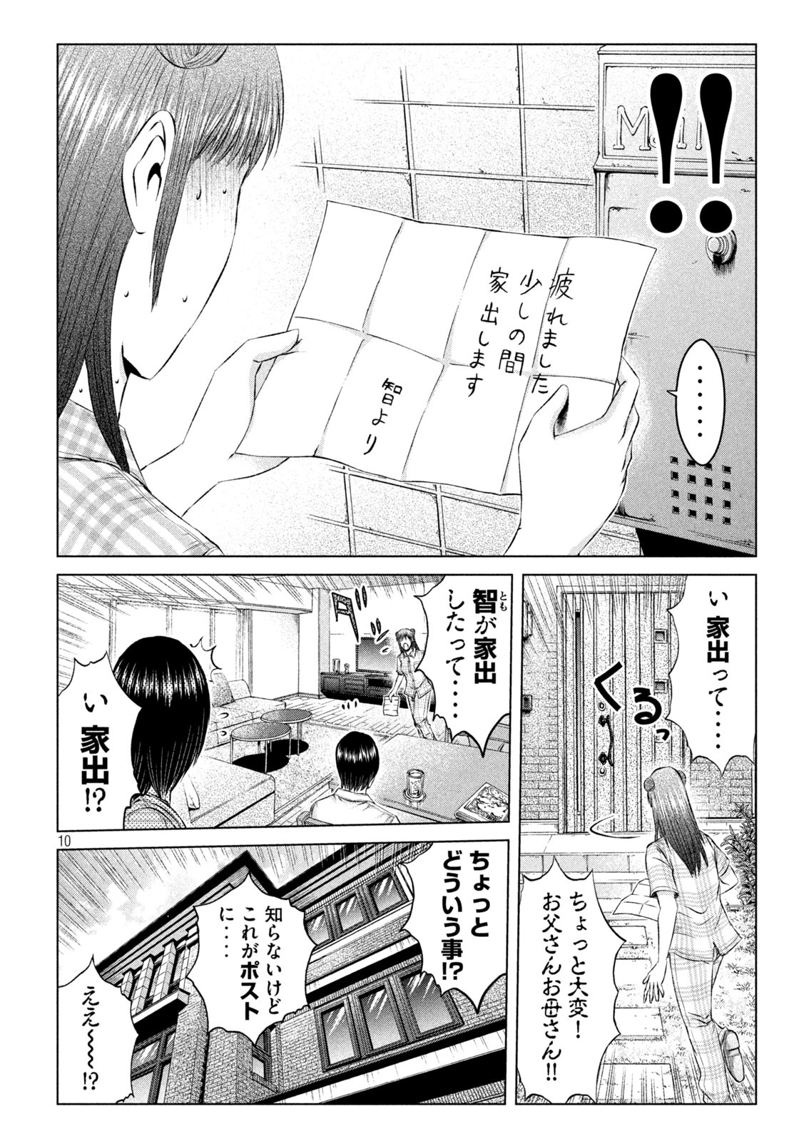 GTO - PARADISE LOST - raw - Chapter 136 - https://jpdd.ccdd.to/JPDD/gtoparadiselost/156333/4pqbdyqnl3e.jpg