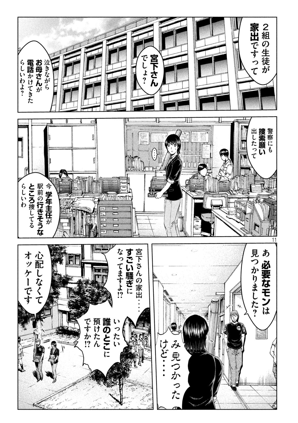 GTO - PARADISE LOST - raw - Chapter 136 - https://jpdd.ccdd.to/JPDD/gtoparadiselost/156333/aulipfknzra.jpg