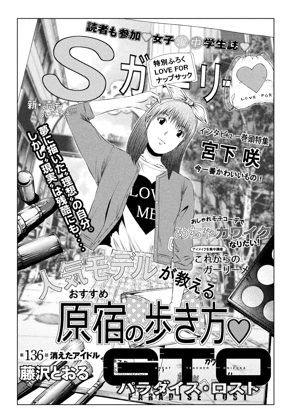 GTO - PARADISE LOST - raw - Chapter 136 - https://jpdd.ccdd.to/JPDD/gtoparadiselost/156333/cmprxs2uu2x.jpg